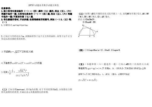 1978-1982年高考数学试题全国卷