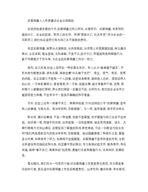 反腐倡廉  人人有责  廉洁从业  从我做起