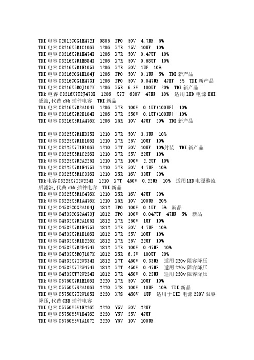 TDK各大料号大全,TDK规格书大全,TDK最新版规格书