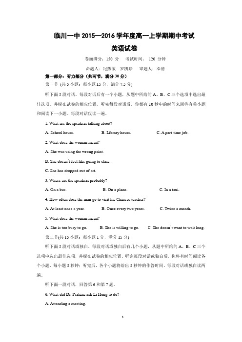 【英语】江西省临川区第一中学2015-2016学年高一上学期期中考试
