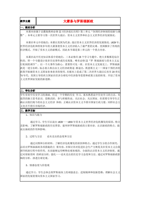 山东省2015年高中历史第15课大萧条与罗斯福新政教案42岳麓版必修2