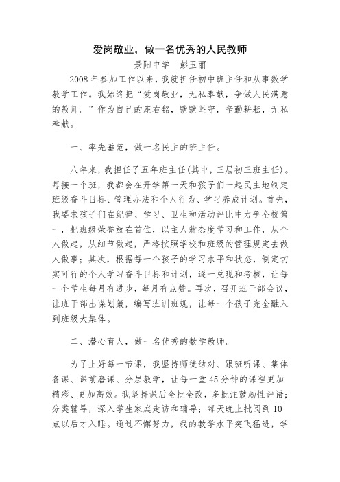 爱岗敬业,做一名优秀的人民教师