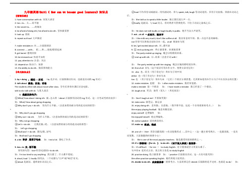 新人教版九年级英语Unit1---14单元知识点总结