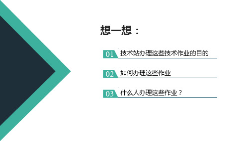 技术站货物列车技术作业过程