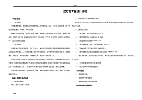 调研诗城西路路灯实施施工图设计说明