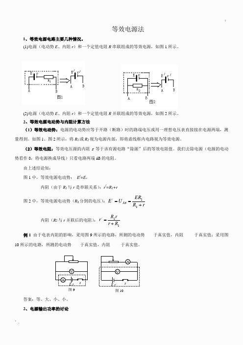 等效电源法