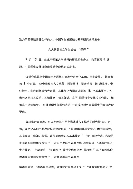 中国学生发展核心素养研究成果学习资料