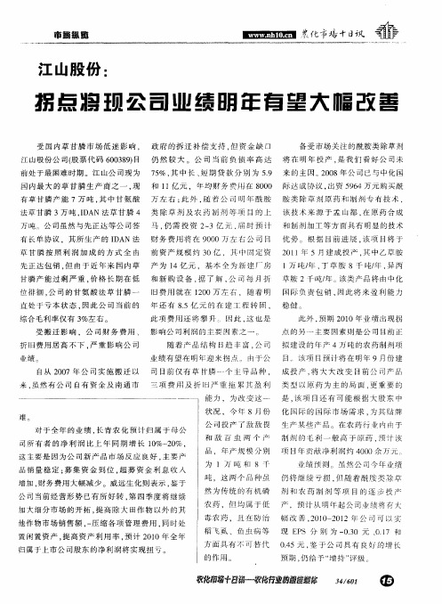 江山股份：拐点将现公司业绩明年有望大幅改善