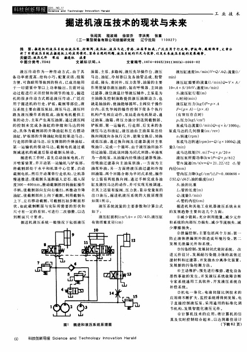 掘进机液压技术的现状与未来