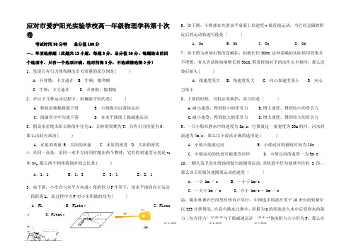 高一物理下学期第十次(期中)试题高一全册物理试题