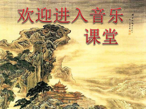 初中西南师大版音乐八年级下册1.歌曲我和你课件(13张)ppt课件