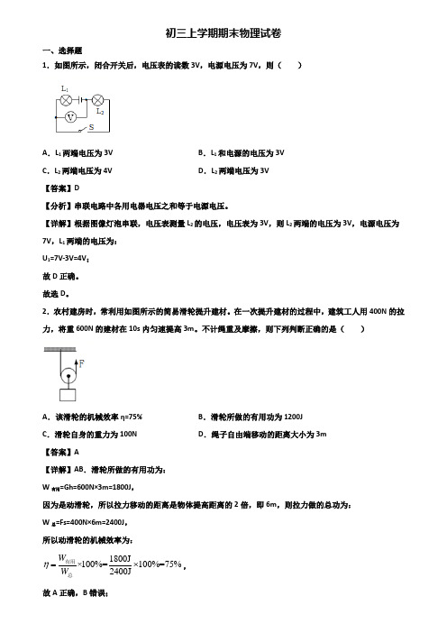 {3套试卷汇总}2018年临沂市九年级上学期期末质量检测物理试题