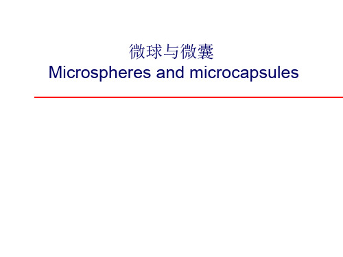 微球与微囊Microspheresandmicrocapsules