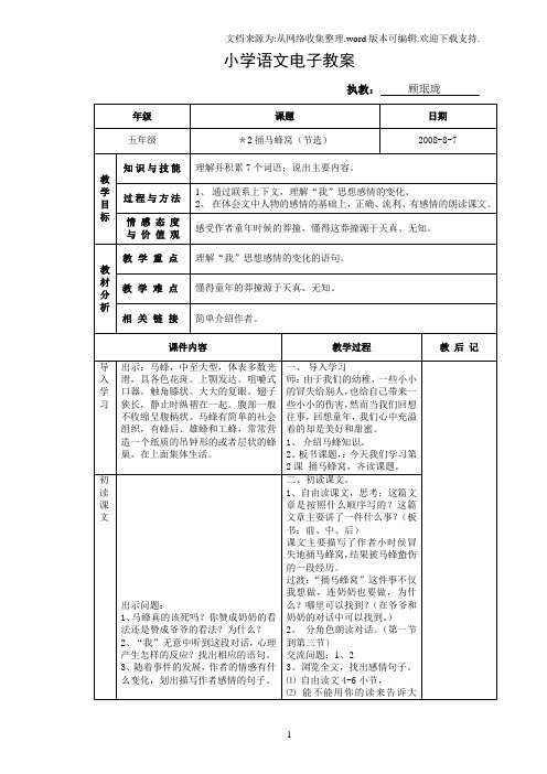 捅马蜂窝(节选)