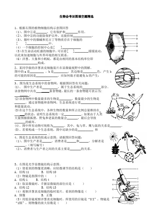 初中生物会考识图填空题精选