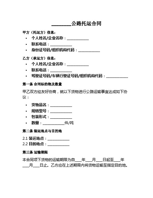 公路托运合同范本