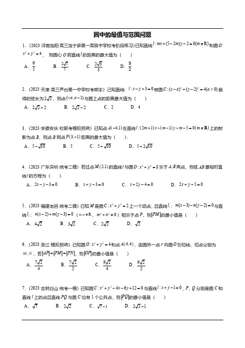 高中数学-重难点专题训练：圆中的最值与范围问题精练30题(原卷版)