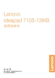 联想 ideapad 710S-13IKB 使用说明书