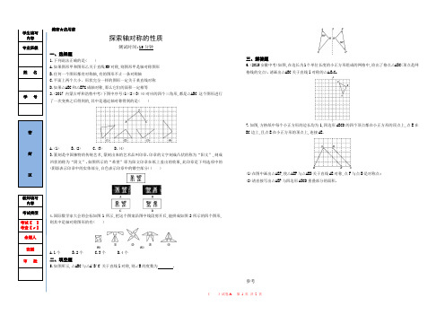 探索轴对称的性质试题与答案