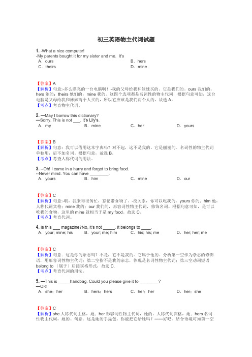 初三英语物主代词试题
