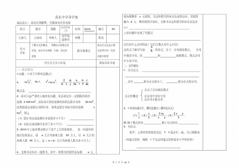 北师大版八年级数学下册分式导学案