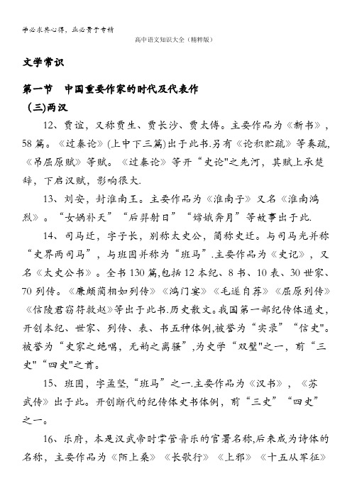 高中语文知识大全中国重要作家的时代及代表作(两汉至唐宋)