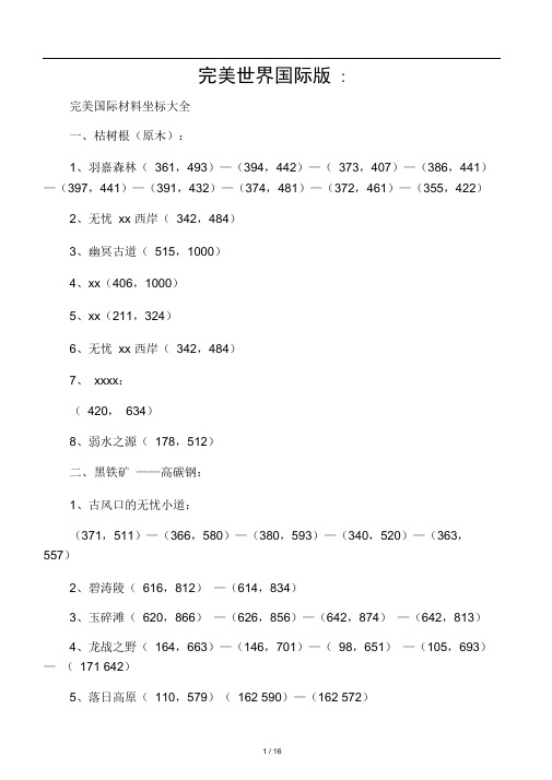 完美国际材料坐标大全