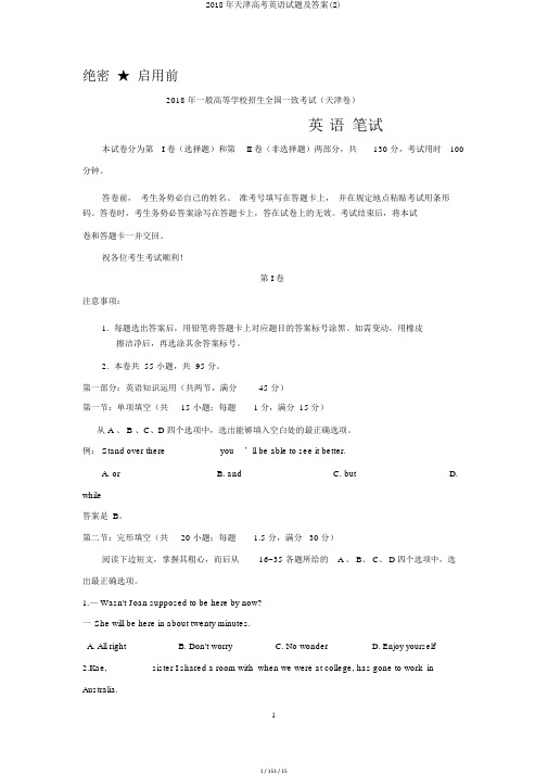 2018年天津高考英语试题及答案(2)