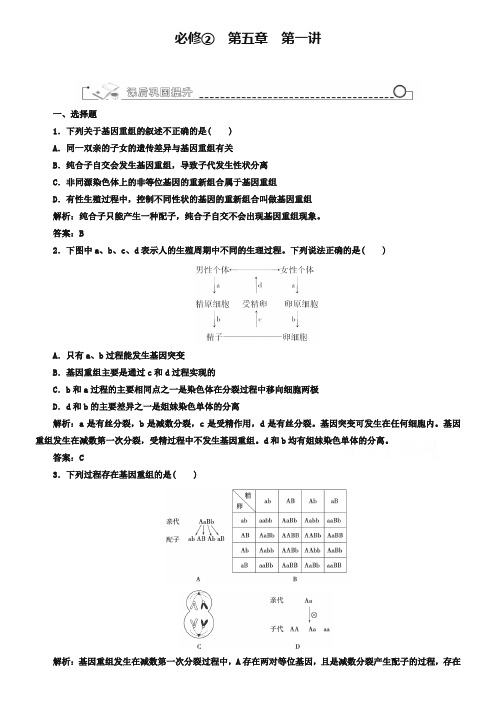 2019高考生物一轮训练【必修2】5.1-基因突变和基因重组(含答案)