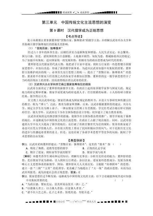 高考历史复习配套学案：汉代儒学成为正统思想