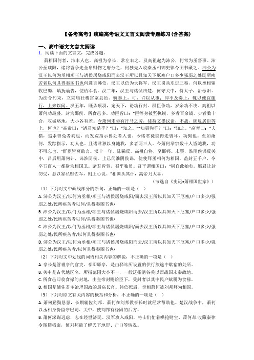 【备考高考】统编高考语文文言文阅读专题练习(含答案)