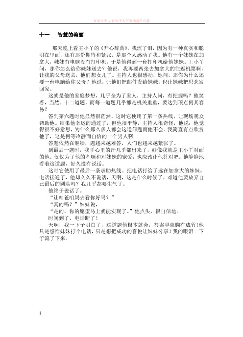 高效阅读学生用课文及训练题