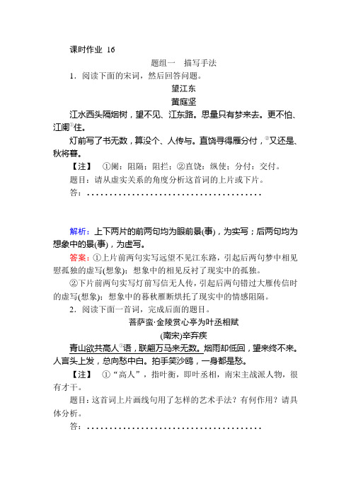 高中全程复习方略-语文课时作业 (48)