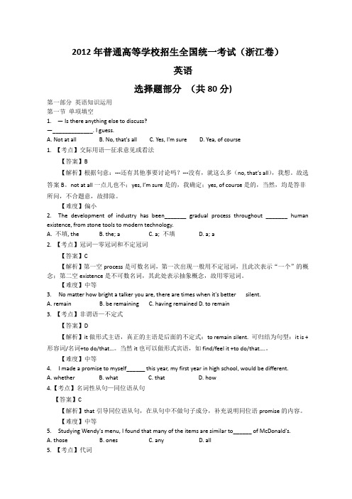 2012年全国高考英语试题及答案-浙江卷