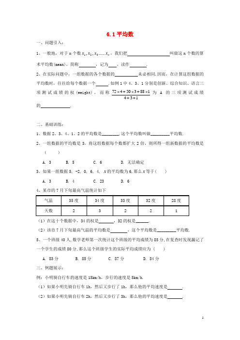 广东省清新区八年级数学上册 第6章《6.1 平均数》学案(无答案) (新版)北师大版