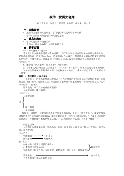 我的一位国文老师教案优选版