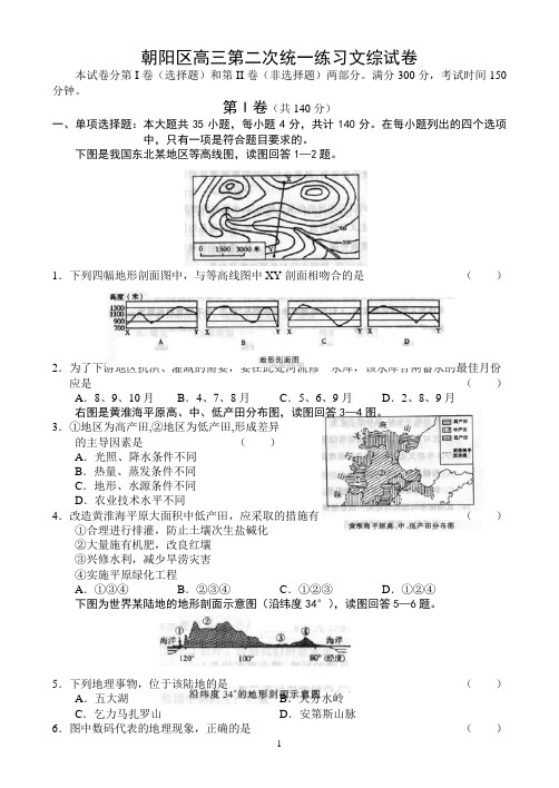 朝阳区高三第二次统一练习文综试卷