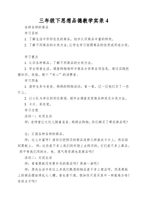 三年级下思想品德教学实录到哪儿去买_鄂教版