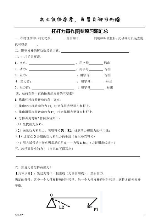 杠杆力臂作图专项习题汇总(学习资料)