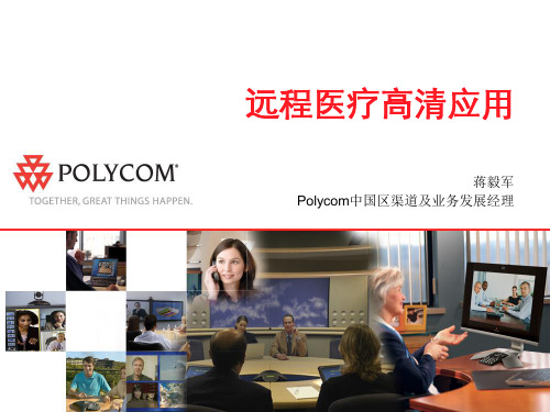 polycom远程医疗高清应用