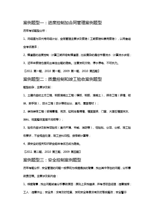 2012年二级建造师建筑实务案例题型分析