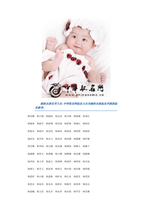 2015年杨姓女孩起名大全