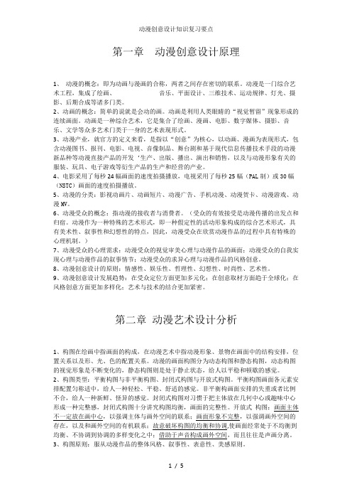 动漫创意设计知识复习要点