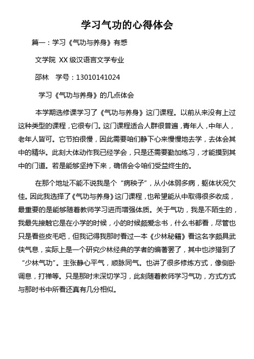 学习气功的心得体会