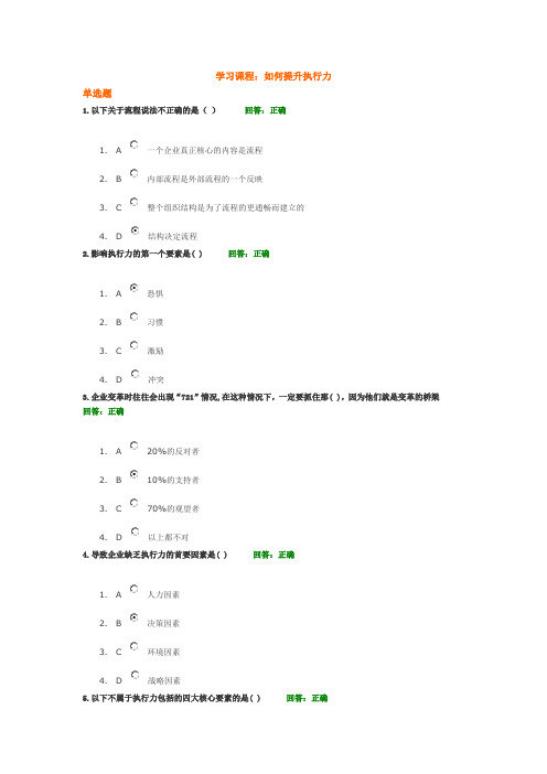 学习课程：如何提升执行力(答案100分)