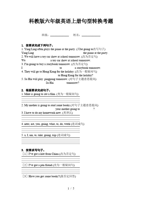 科教版六年级英语上册句型转换考题