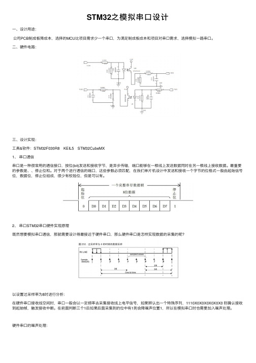 STM32之模拟串口设计