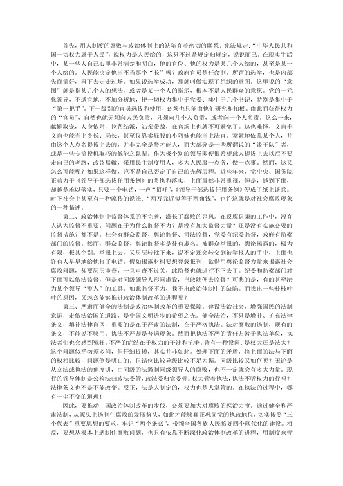 腐败是政治体制改革的痼疾