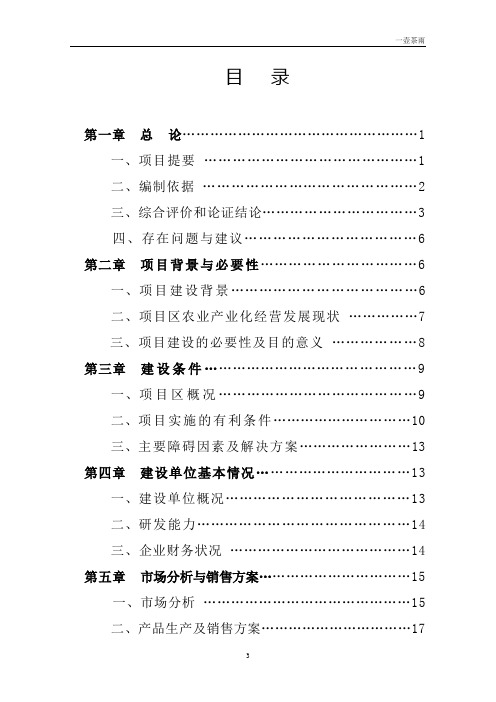 年产6000吨奶粉生产建设项目