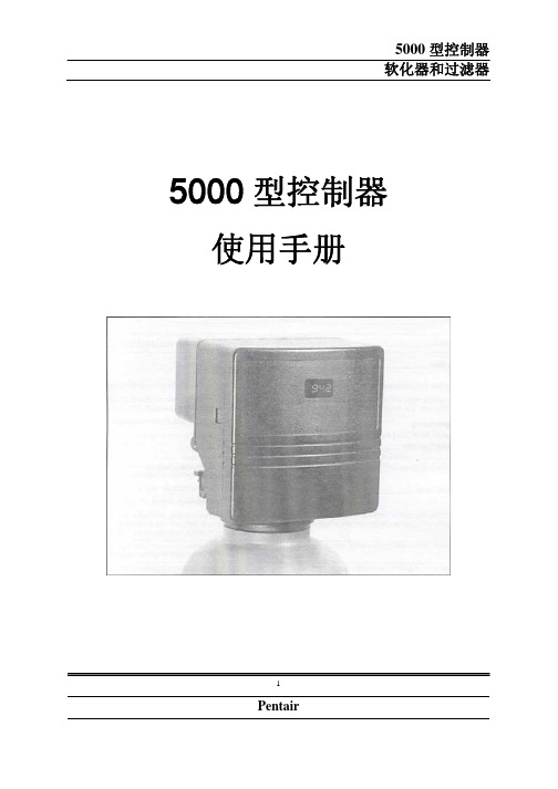 5000型控制器使用手册